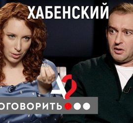 Ирина Шихман взяла интервью у Константина Хабенского