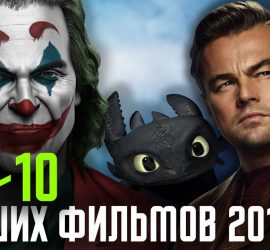 Антон Долин: 10 лучших фильмов 2019 года