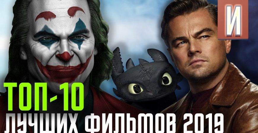 Антон Долин: 10 лучших фильмов 2019 года