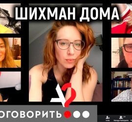 А поговорить: Варнава, Темникова, Гагарина, Батрутдинов, Бадоева, Кашин