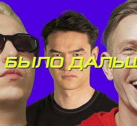 Что было дальше: Витя АК и Митя Фомин