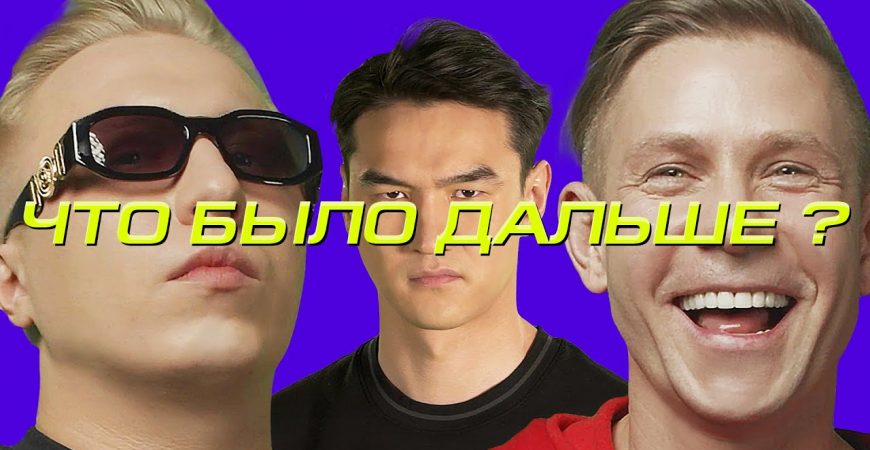 Что было дальше: Витя АК и Митя Фомин