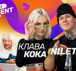 Comment Out: Клава Кока и NILETTO