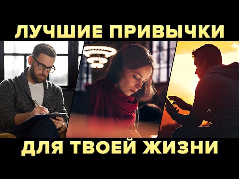 Топ-7 привычек успешных людей