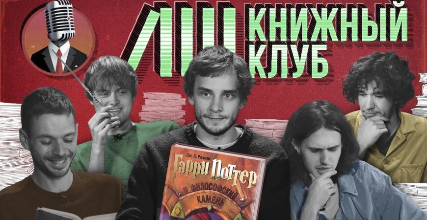 Stand-Up Club №1 представил шоу Книжный клуб