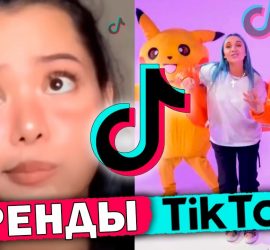 Лучшие песни из TikTok, которые ищут все