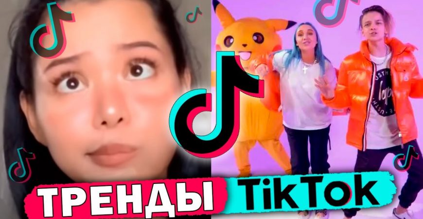 Лучшие песни из TikTok, которые ищут все