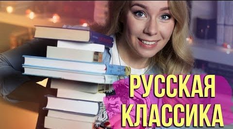 Лучшие книги русской классики